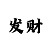 专业彩票走势图一彩吧助手